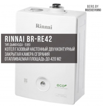 Газовый двухконтурный котел Rinnai BR-RE 42 | 41,9 кВт | 420 М.Кв