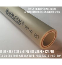 Полипропиленовая PPR/FB/PPR труба армированная стекловолокном SDR 7.4 ф50х6.9 мм (PN 20) VALFEX