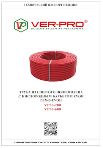 Технический паспорт трубы для теплого пола PEX-B-EVOH VER-PRO 16x2.0 мм красного цвета в бухте.