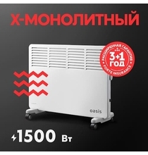 Электроконвектор Oasis KM-15